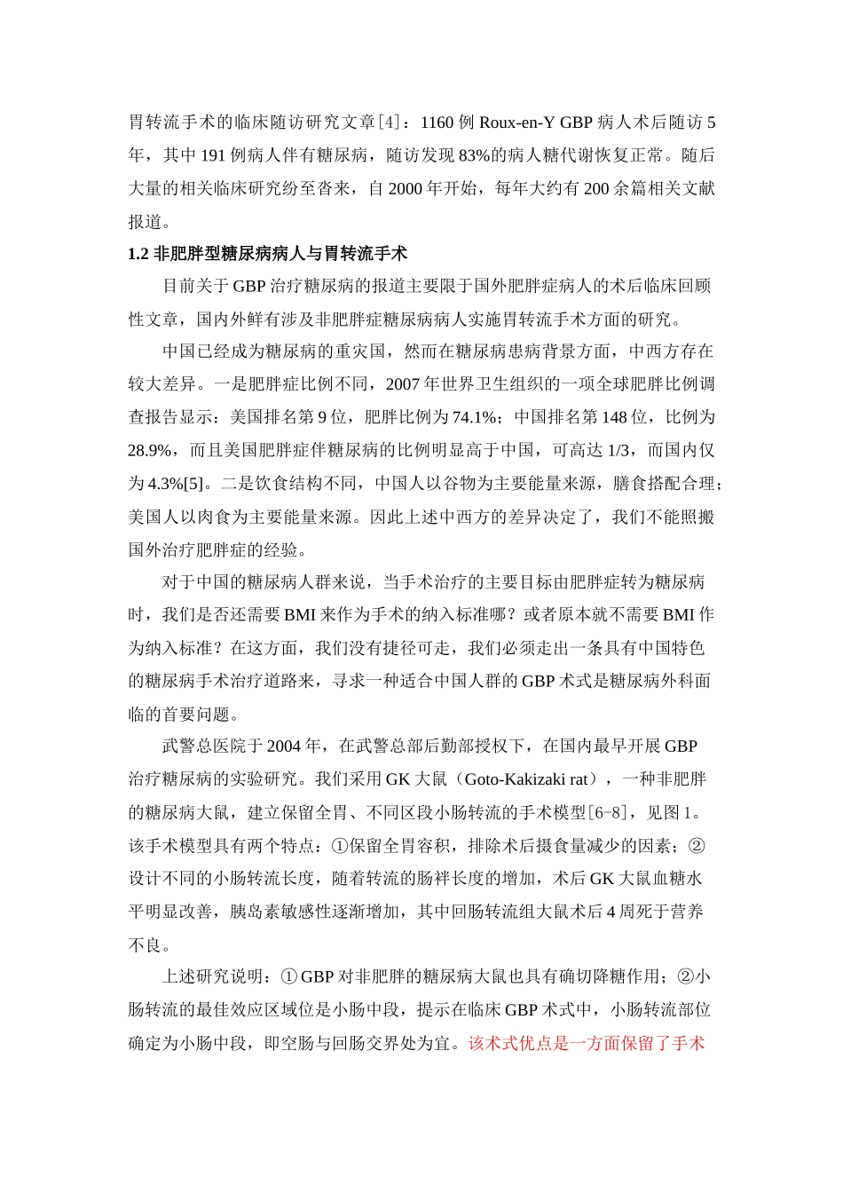 中国医药科学杂志胃肠型糖尿病稿件_第2页