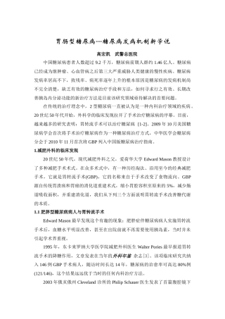 中国医药科学杂志胃肠型糖尿病稿件