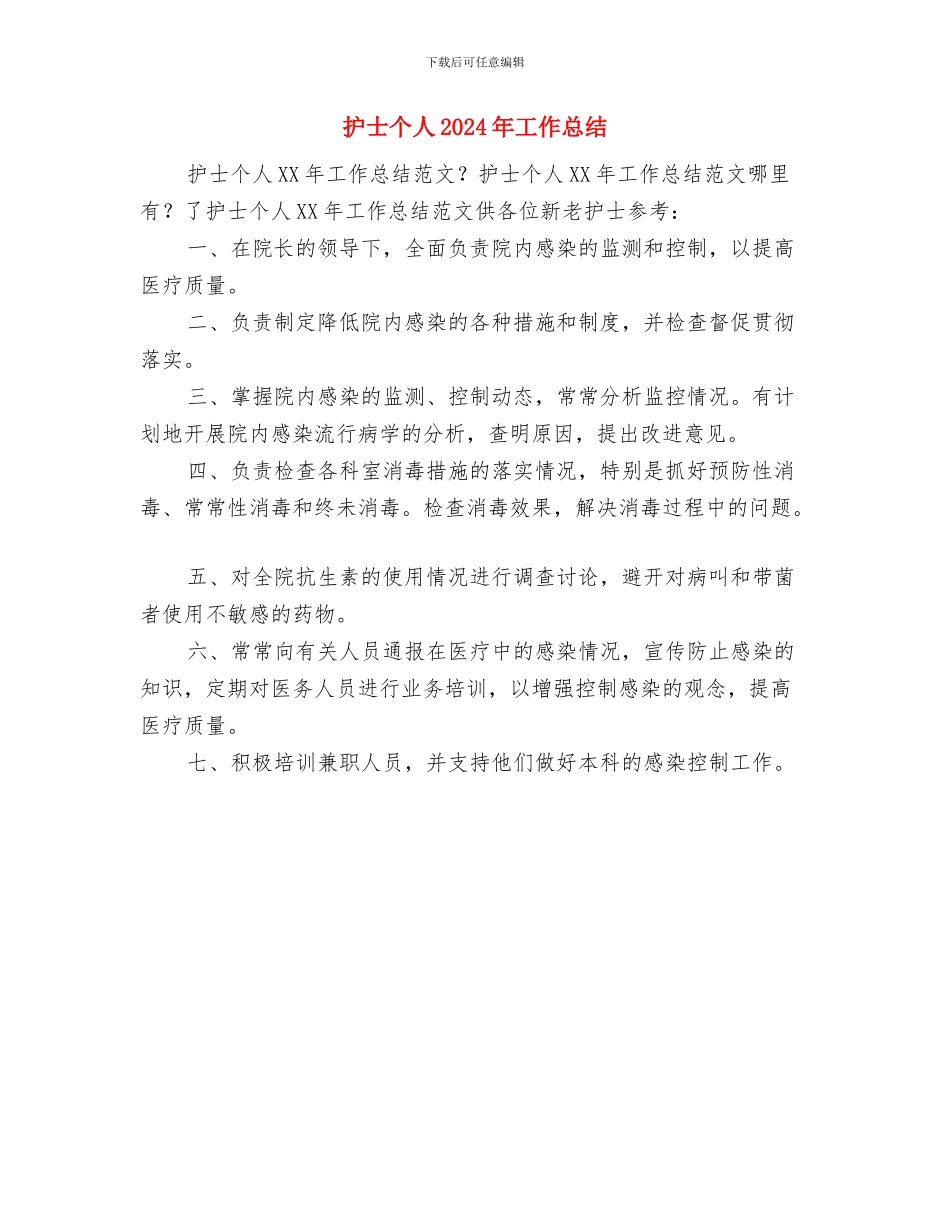 护士上半年的工作总结参考与护士个人2024年工作总结汇编_第3页