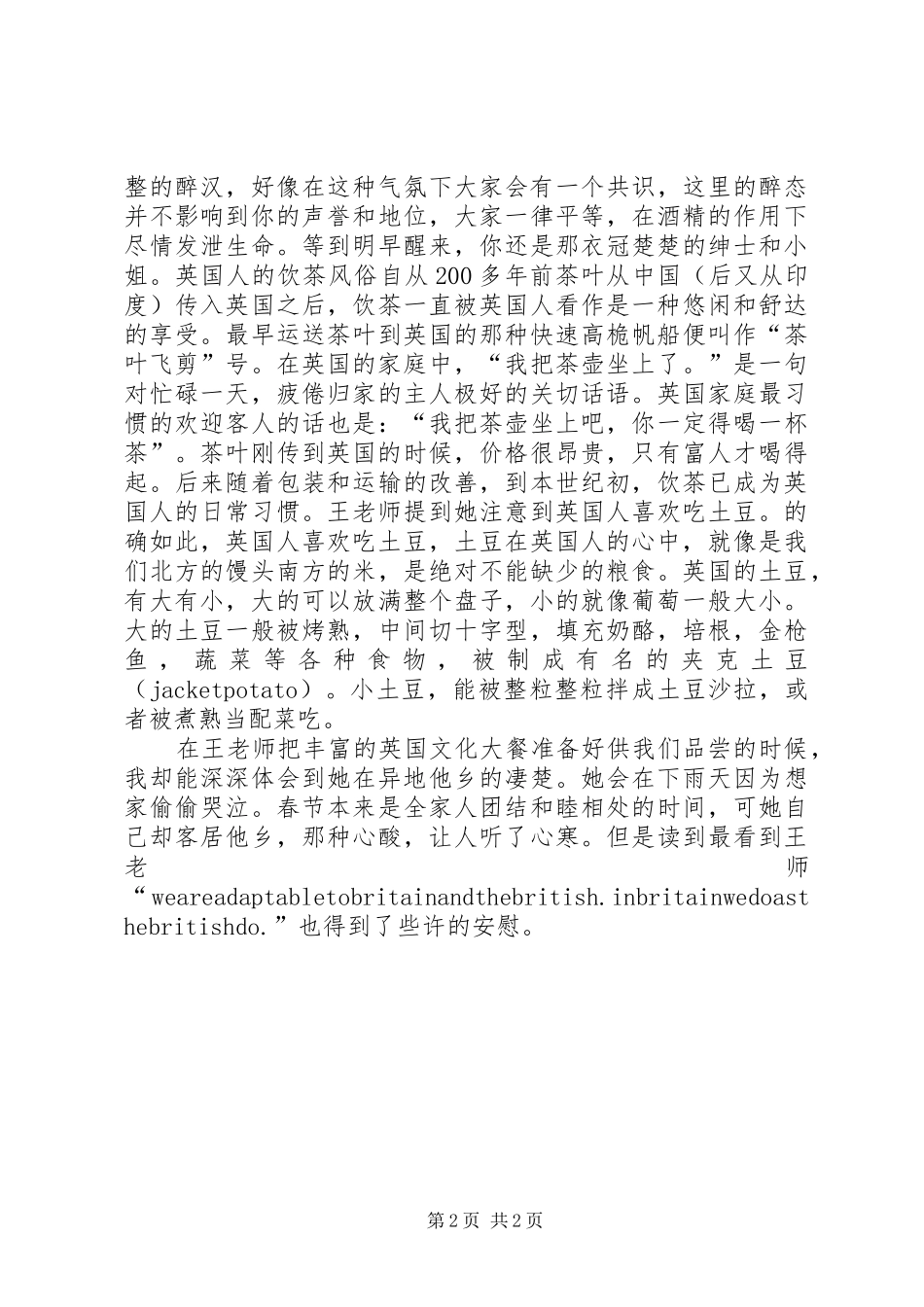 《感受英国》读后感_第2页