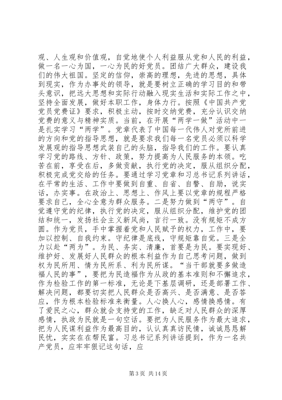 XX年党员学习体会八篇_第3页