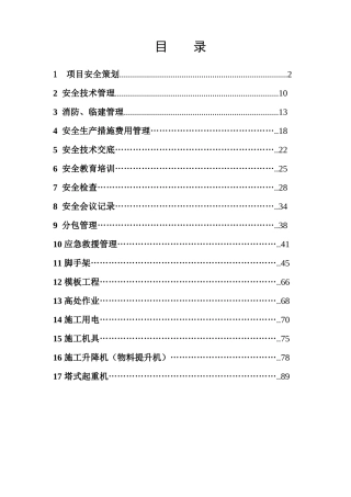 武汉市建设工程安全资料员培训资料2