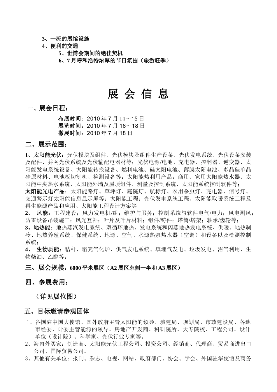 关于召开XXXX内蒙古（呼和浩特）新能源产业博览会暨第二届中_第3页