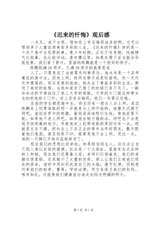 《迟来的忏悔》观后感