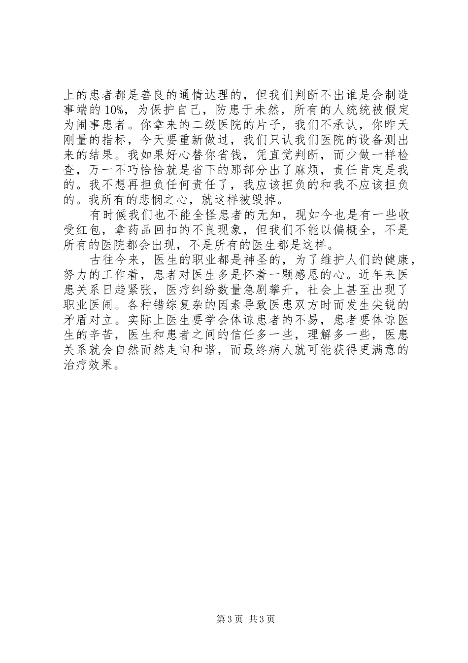 医务工作者看《心术》观后感_第3页