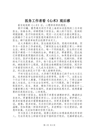 医务工作者看《心术》观后感