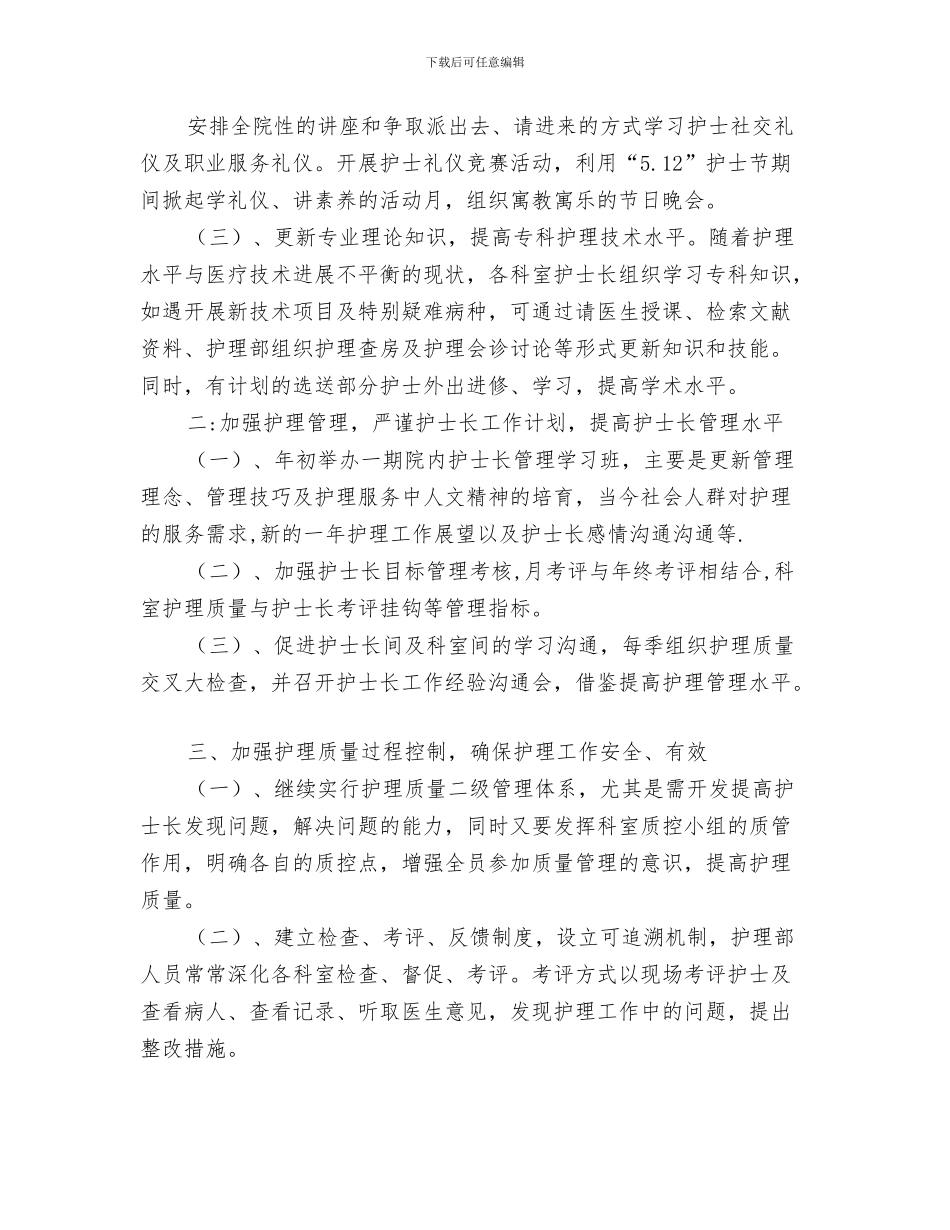 护士个人学习计划与护士个人工作打算汇编_第3页