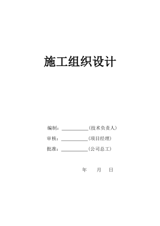 综合数据分析室整修工程施工组织设计