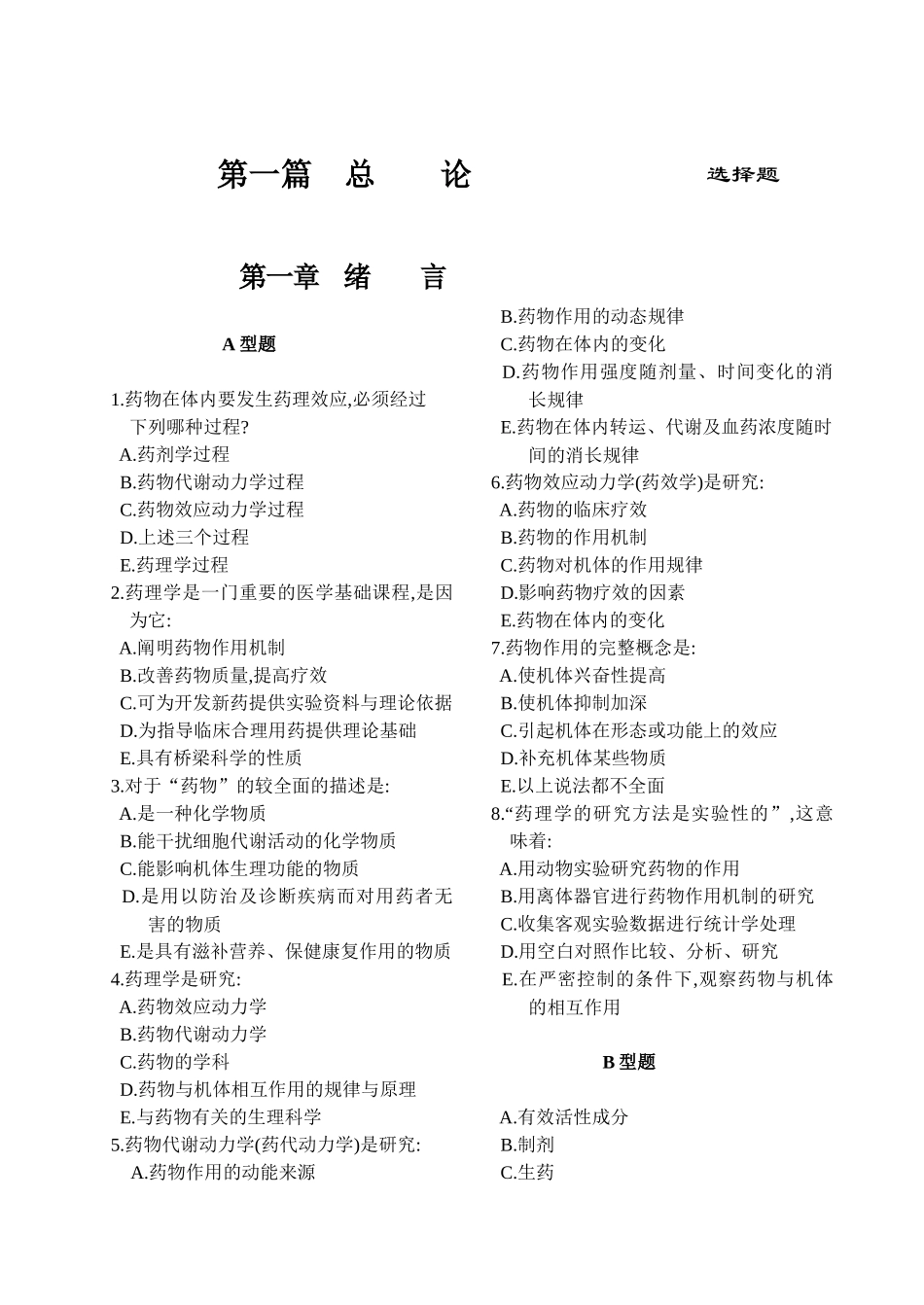 1药物在体内要发生药理效应_第3页