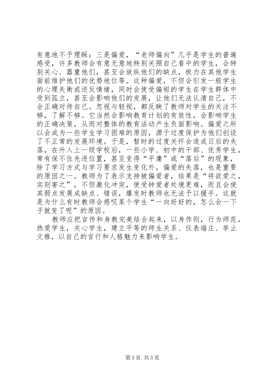 学习《关于进一步规范中小学办学行为深入实施素质教育的意见》心得体会_第3页