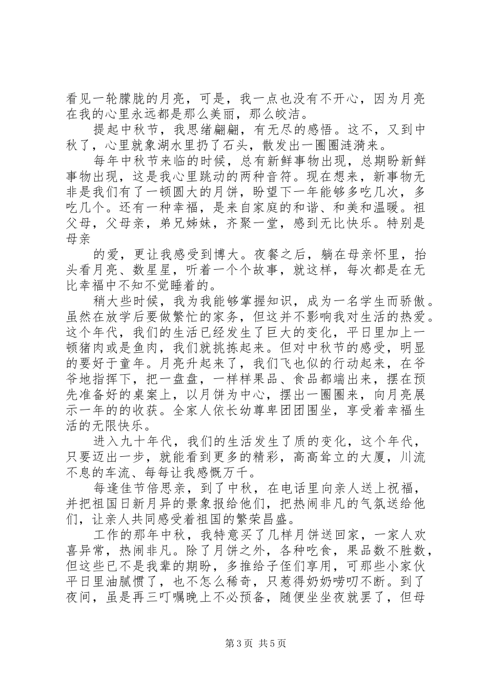 中秋节的感想感悟_第3页