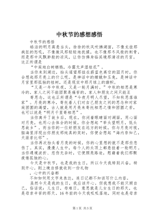 中秋节的感想感悟