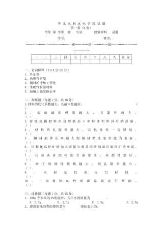 考试试卷二及答案doc-欢迎访问华北水利水电学院主页