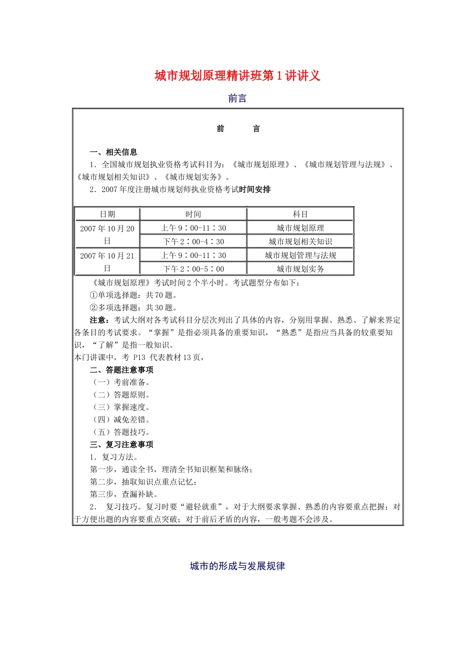 XXXX,注册城市规划师,城市规划原理精讲班讲义1-28章全_第1页