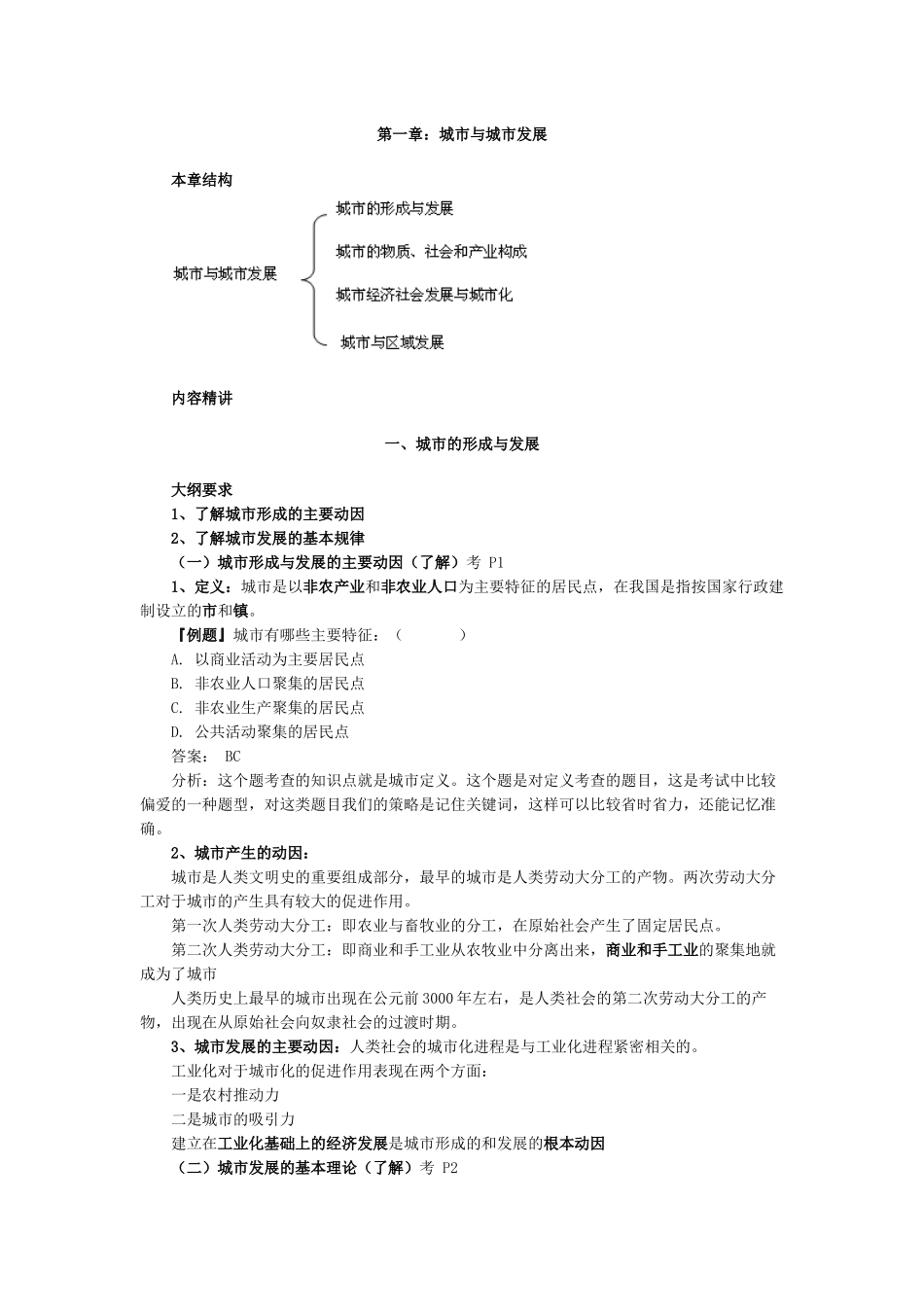 XXXX,注册城市规划师,城市规划原理精讲班讲义1-28章全_第2页