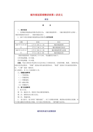 XXXX,注册城市规划师,城市规划原理精讲班讲义1-28章全
