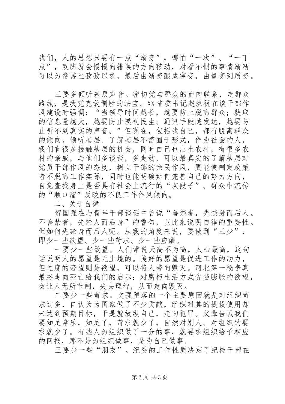 案件审理室党性学习体会_第2页