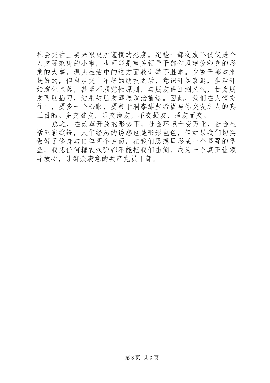 案件审理室党性学习体会_第3页