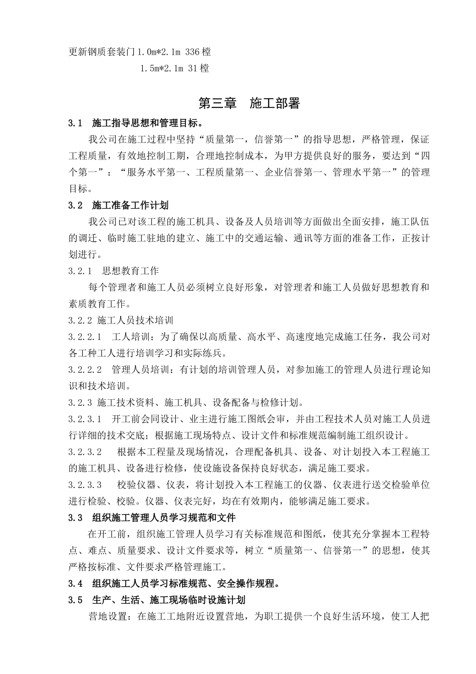 某医院住院处维修工程施工组织设计_第2页