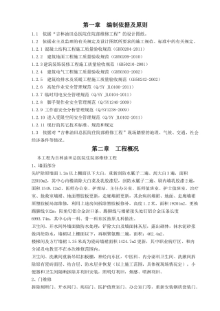 某医院住院处维修工程施工组织设计