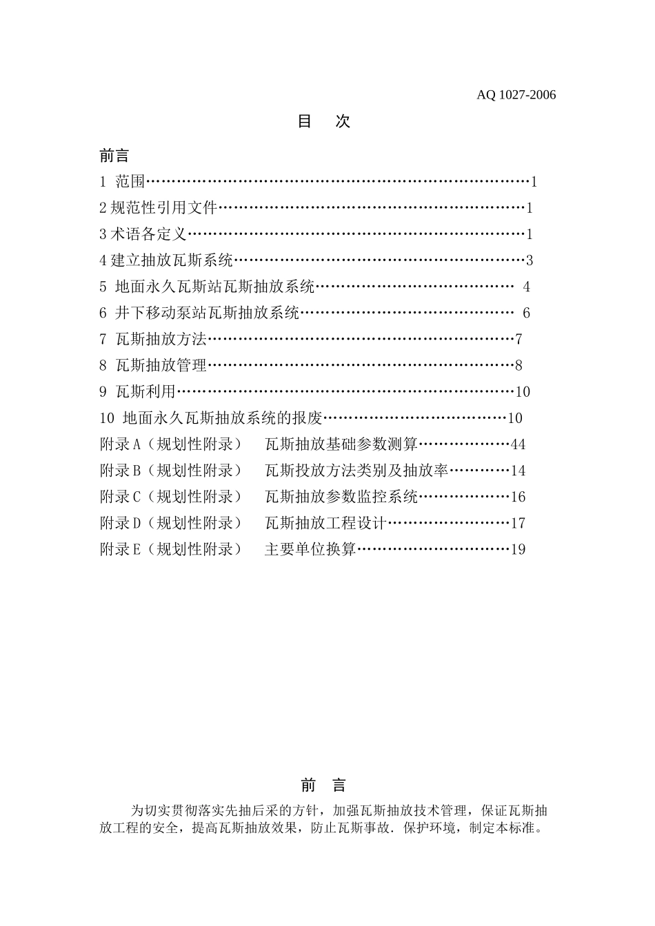 煤矿瓦斯抽放规范_第2页