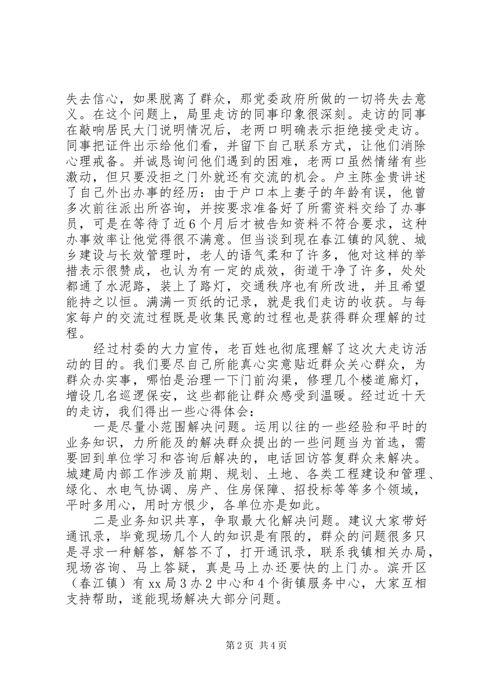 XX年七一建党节城建局走访心得,走访结对子_第2页