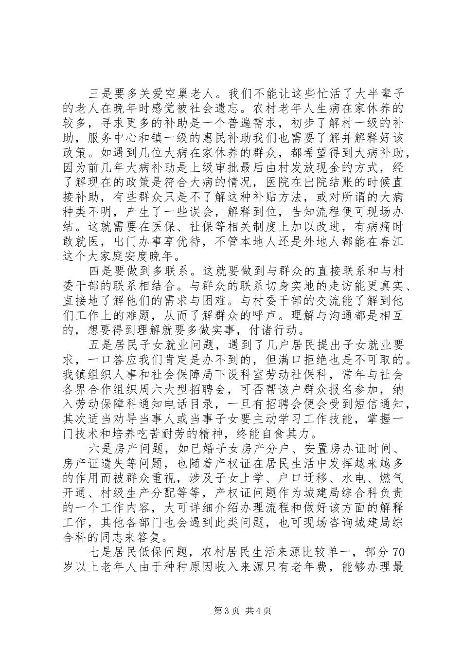 XX年七一建党节城建局走访心得,走访结对子_第3页