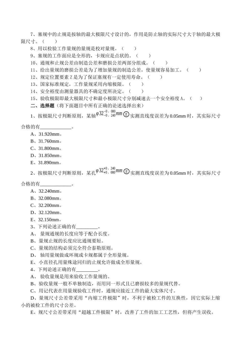 机械精度检测技术相关试题_第2页