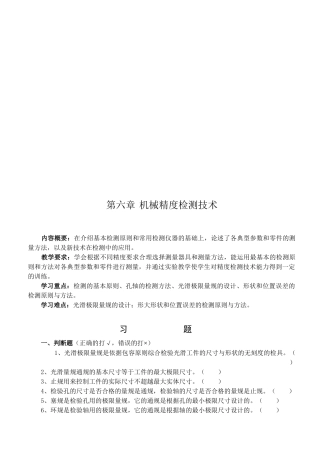 机械精度检测技术相关试题