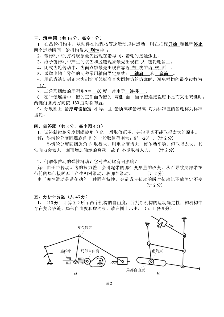 《机械设计基础》试卷、答案及评分标准_第2页