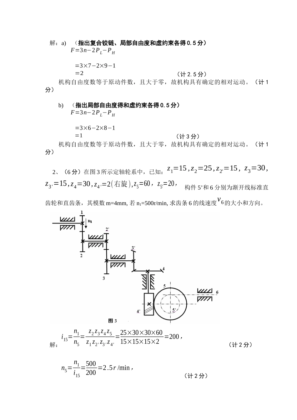 《机械设计基础》试卷、答案及评分标准_第3页