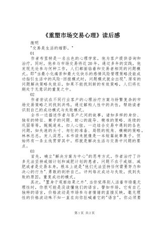 《重塑市场交易心理》读后感