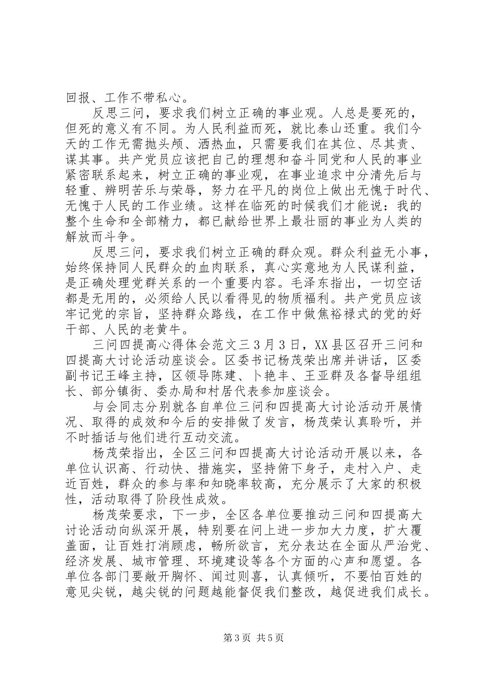 三问四提高心得体会_第3页