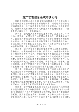 资产管理信息系统培训心得