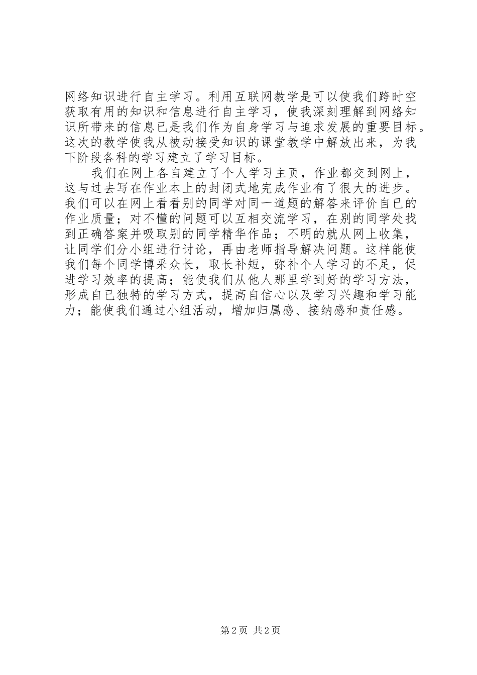 个人教改学习心得体会_第2页