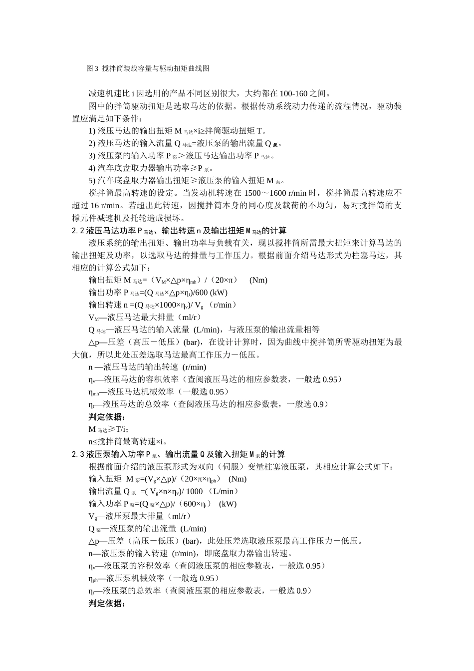 混凝土搅拌运输车液压系统的设计计算及使用维护doc-混凝_第3页