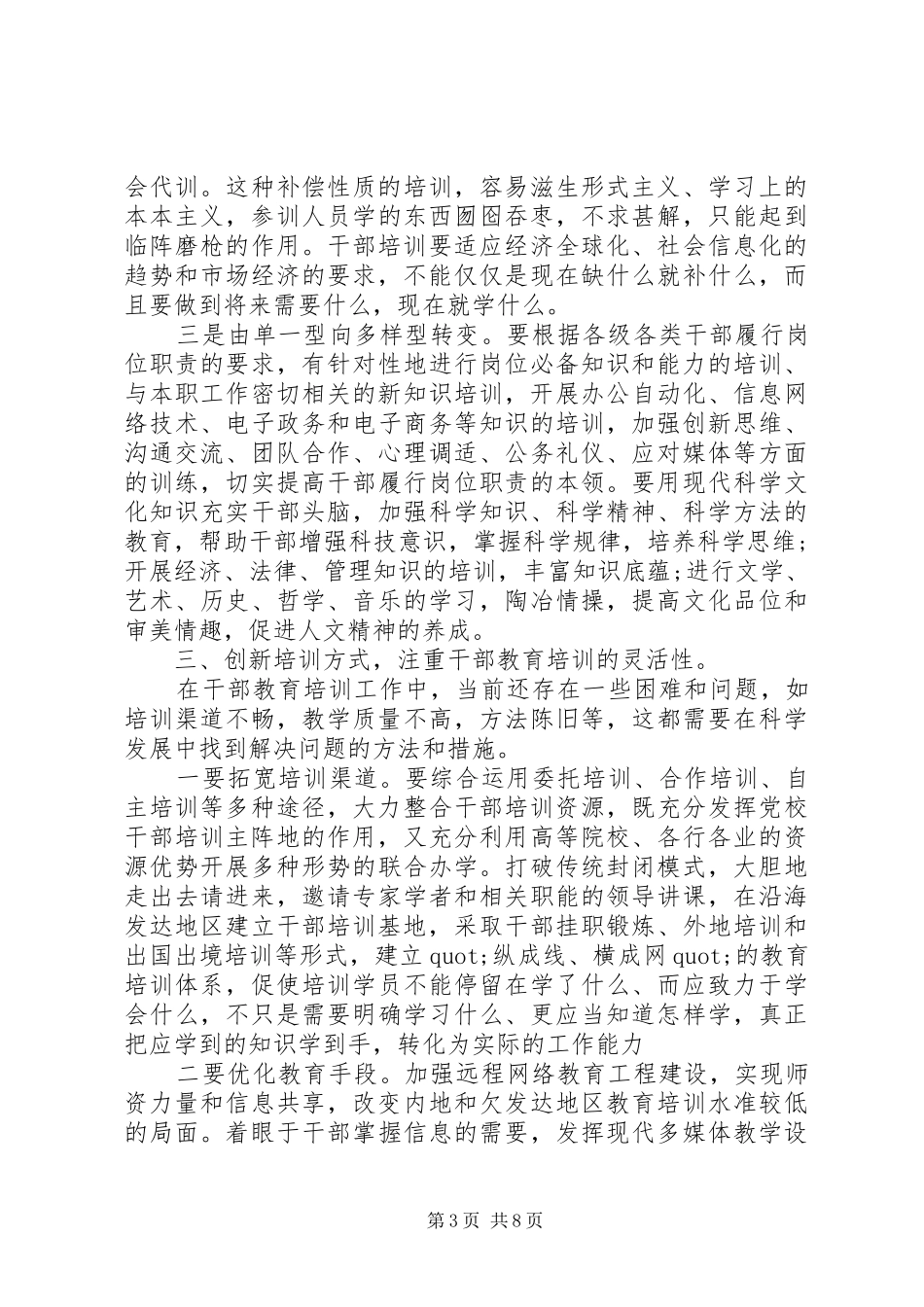 教育干部培训心得体会3篇_第3页