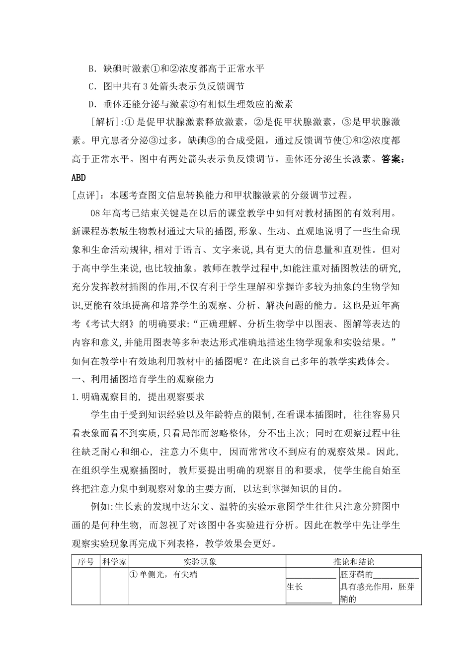 浅析谈生物教学中教材插图的有效利用_第3页