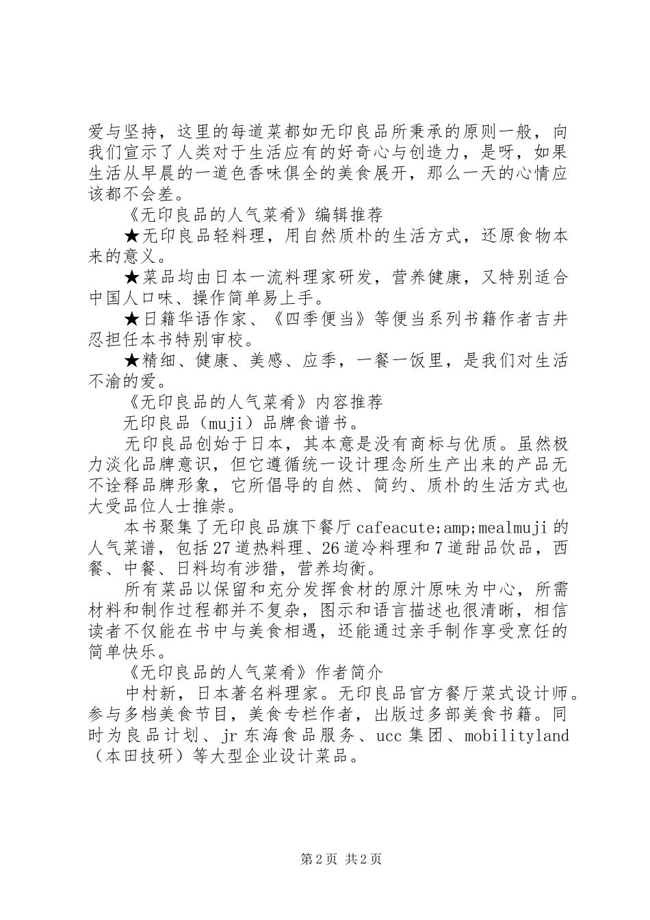 读《无印良品的人气菜肴》有感心得_第2页