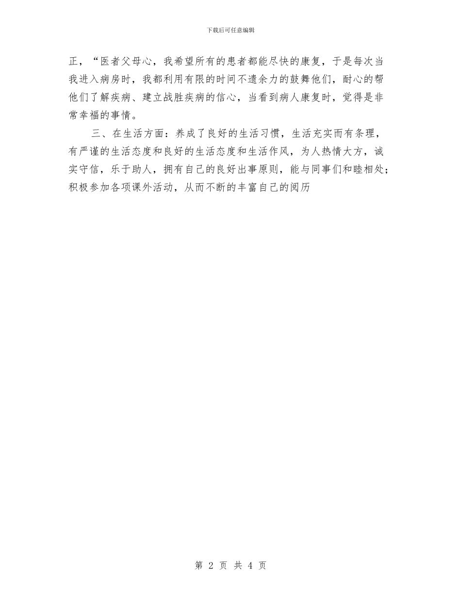 护士个人工作计划表与护士个人年度工作计划2024汇编_第2页