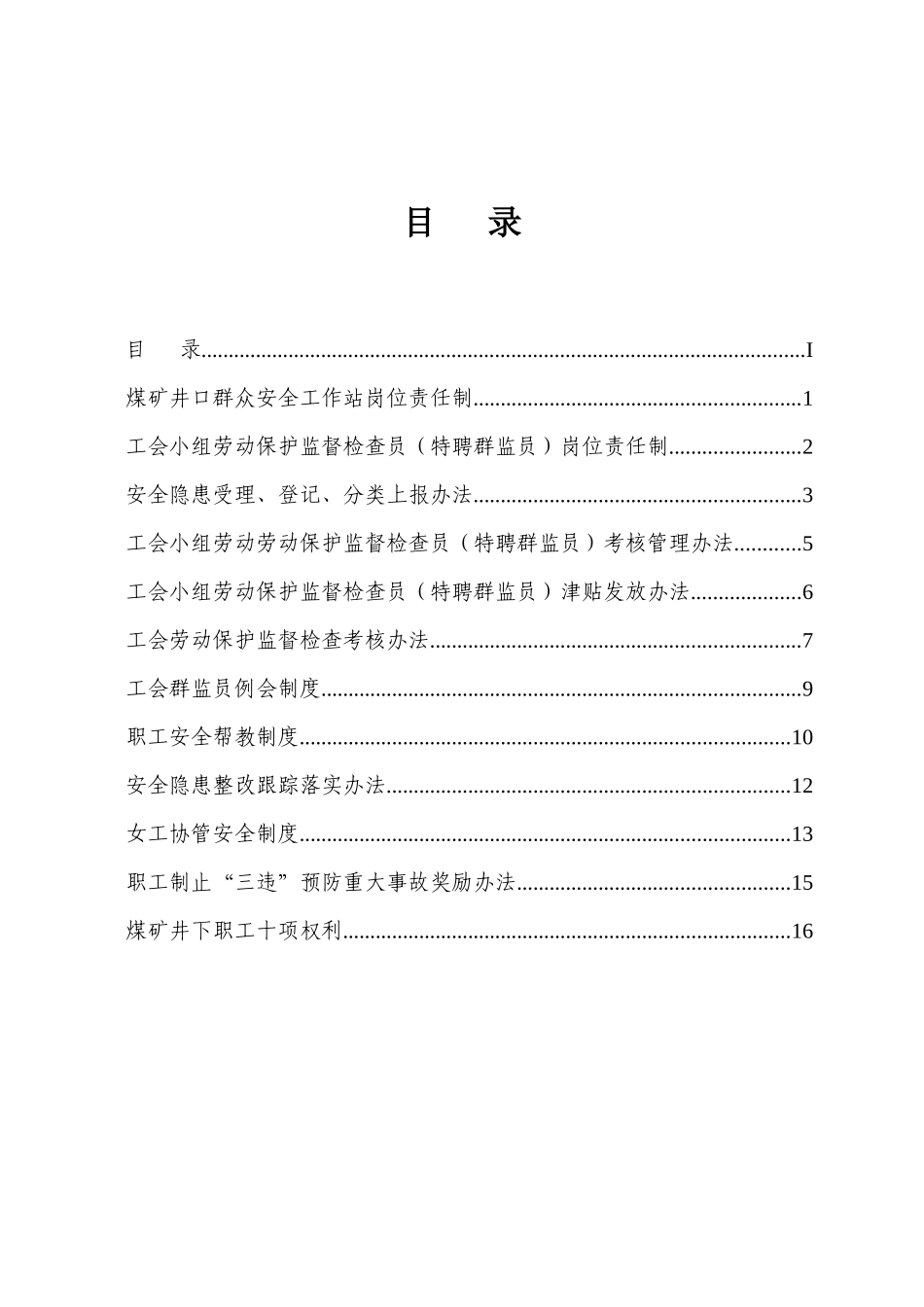 煤矿井口群众安全工作站_第2页