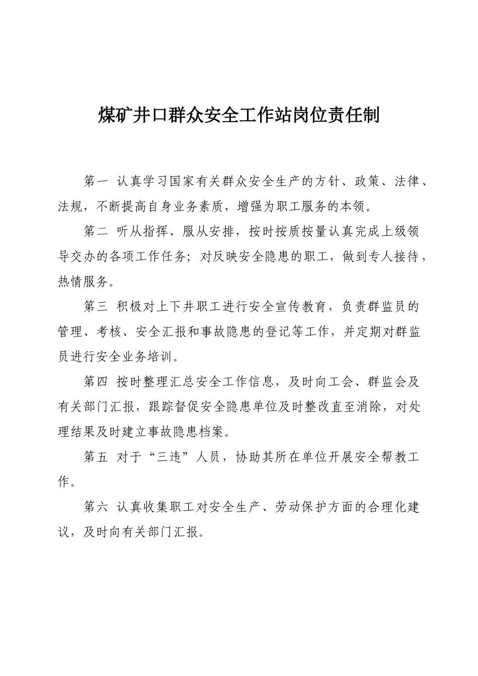 煤矿井口群众安全工作站_第3页