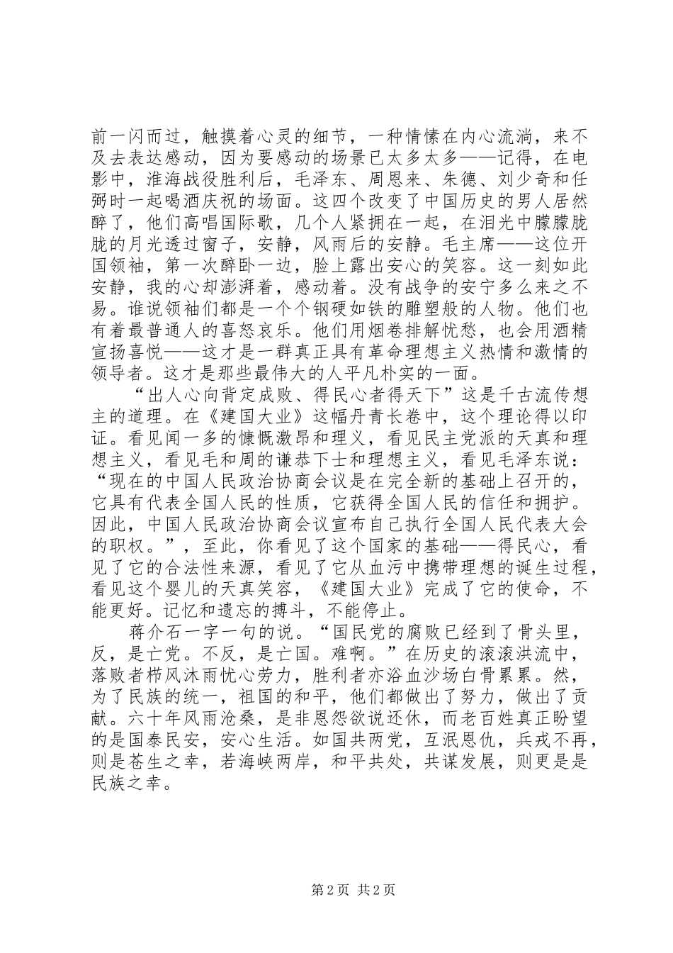 《建国大业》观后心得体会_第2页