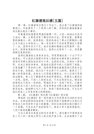 红旗谱观后感[五篇]