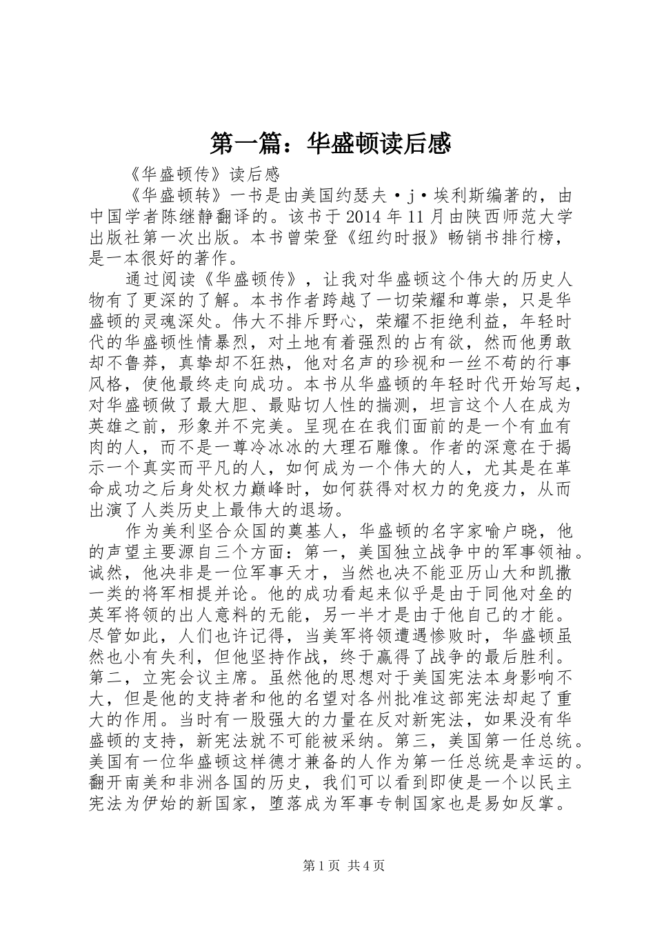 第一篇：华盛顿读后感_第1页