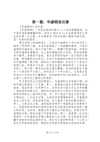 第一篇：华盛顿读后感