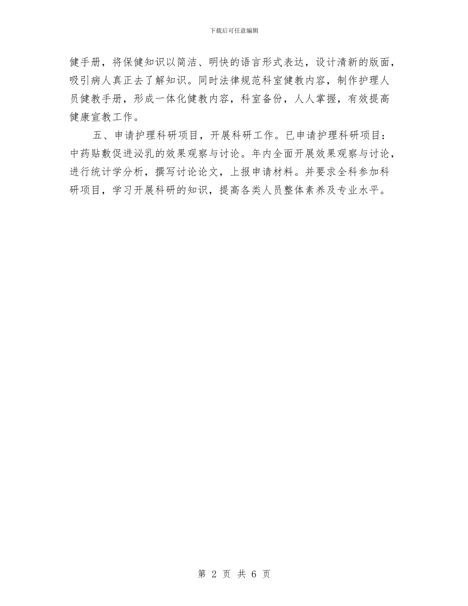 护士个人年度工作计划书与护士个人年度计划汇编_第2页