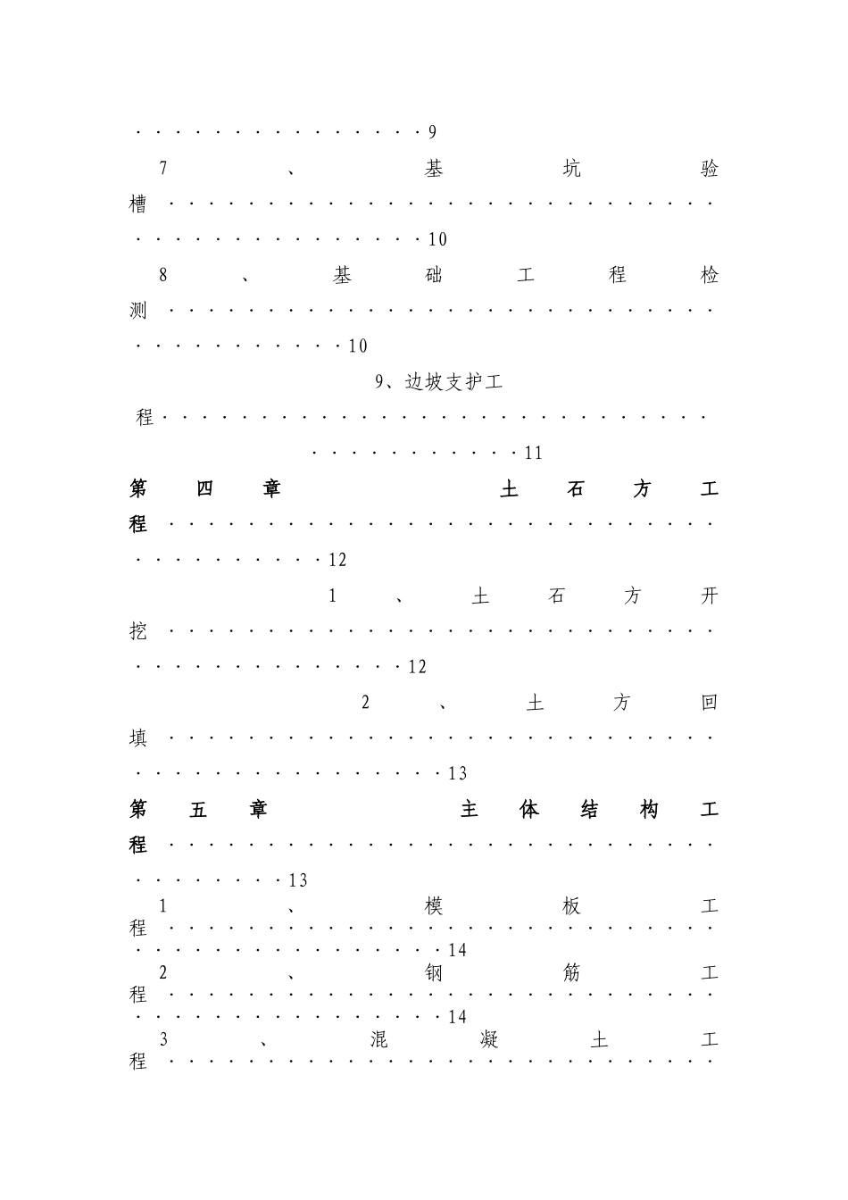 《恒大地产集团工程建设验收管理制度》(DOC36页)_第2页