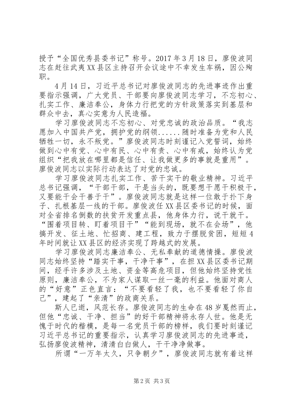 党员学习廖俊波心得感悟_第2页