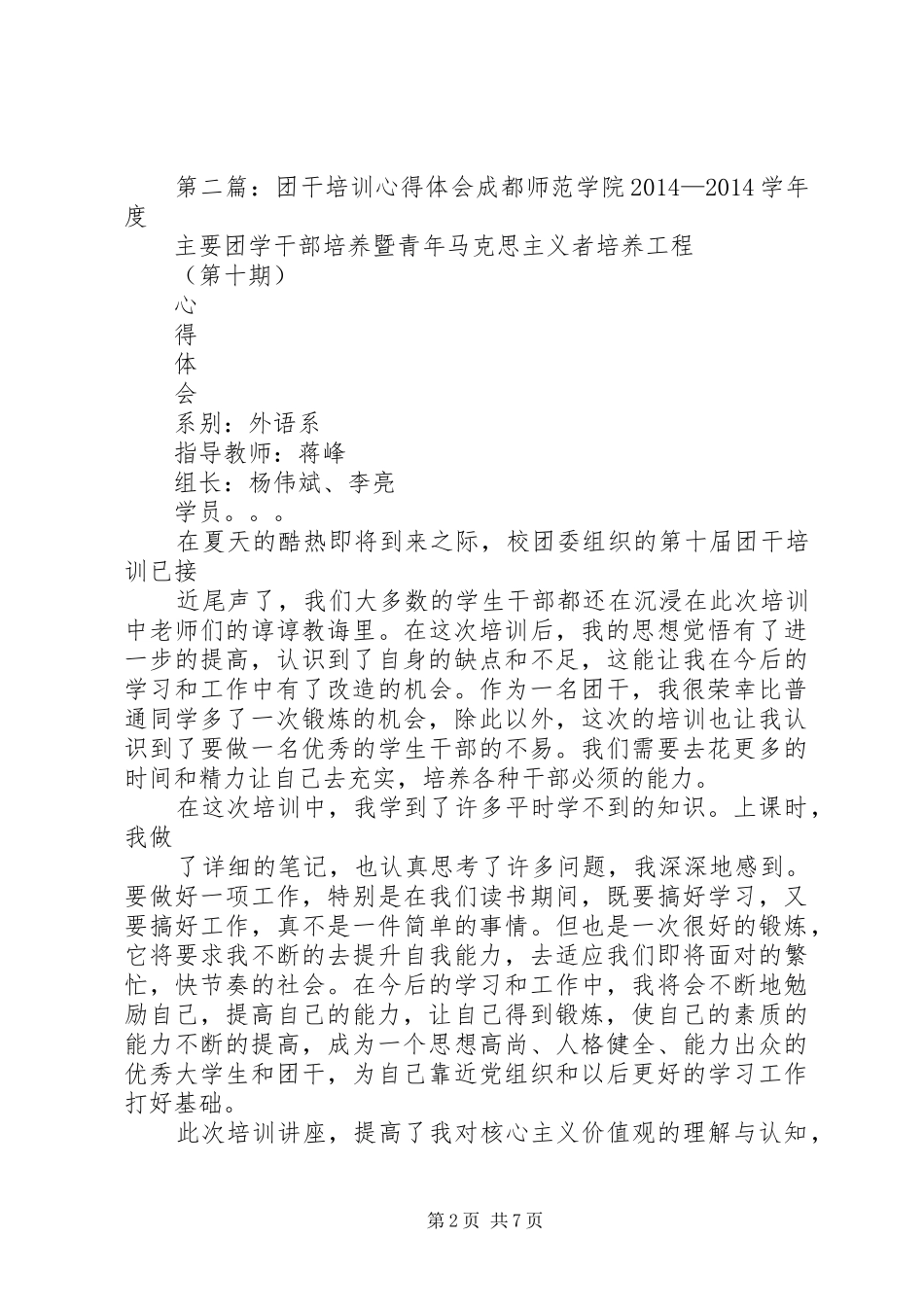 第一篇：团干培训心得体会团干培训心得体会_第2页